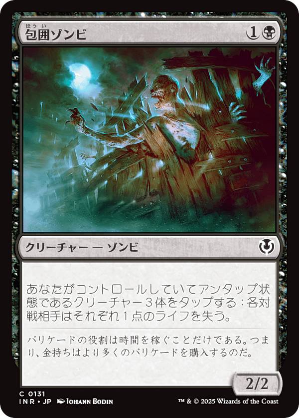 マジックザギャザリング INR JP 0131 包囲ゾンビ (日本語版 コモン) イニストラード・リマスター (MTG)