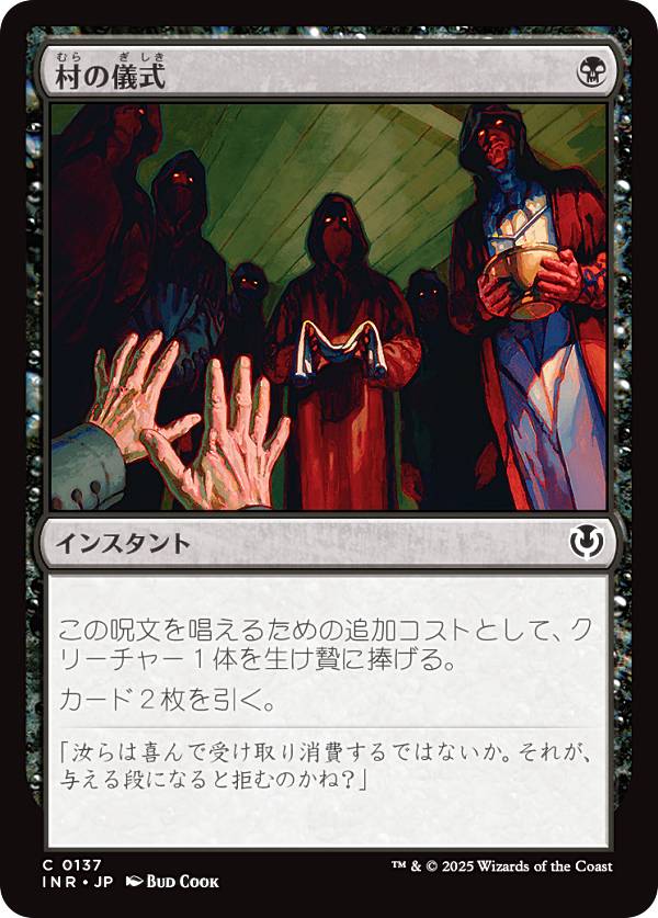 マジックザギャザリング INR JP 0137 村の儀式 (日本語版 コモン) イニストラード・リマスター (MTG)