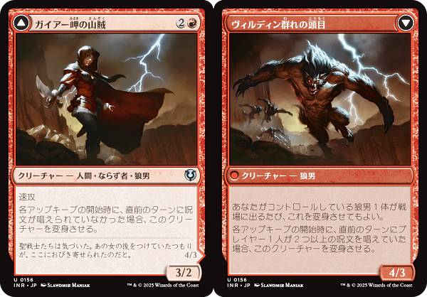 マジックザギャザリング INR JP 0156 ガイアー岬の山賊 / ヴィルディン群れの頭目 (日本語版 アンコモン) イニストラード・リマスター (MTG)
