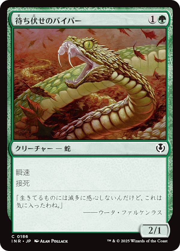 マジックザギャザリング INR JP 0186 待ち伏せのバイパー (日本語版 コモン) イニストラード・リマスター (MTG)
