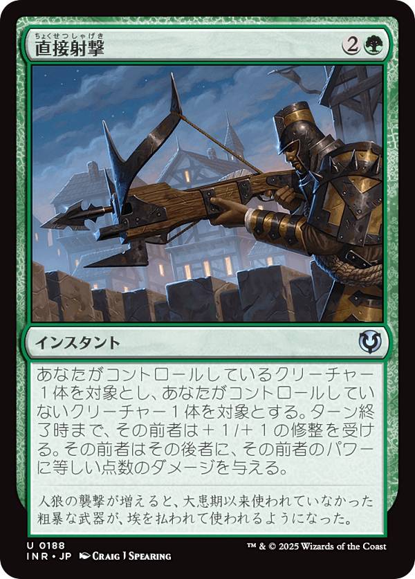 マジックザギャザリング INR JP 0188 直接射撃 (日本語版 アンコモン) イニストラード・リマスター (MTG)