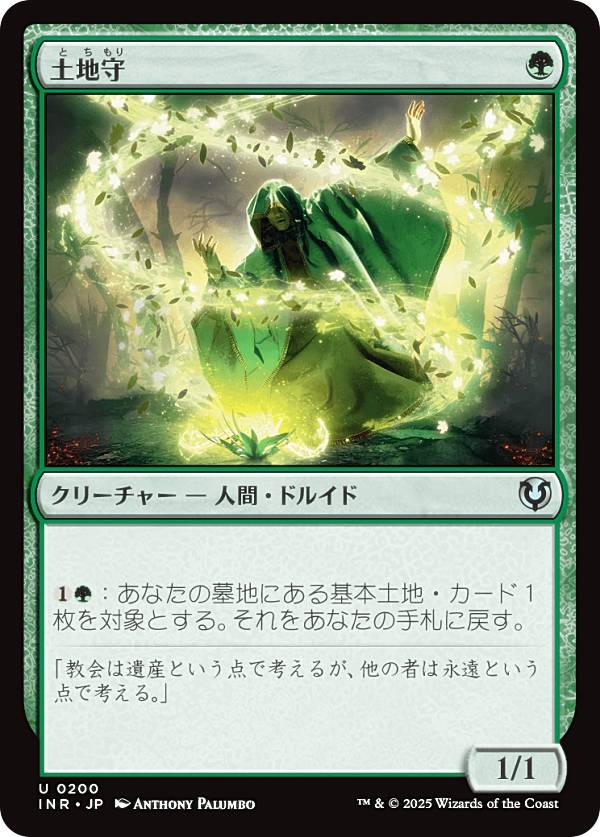 マジックザギャザリング INR JP 0200 土地守 (日本語版 アンコモン) イニストラード・リマスター (MTG)