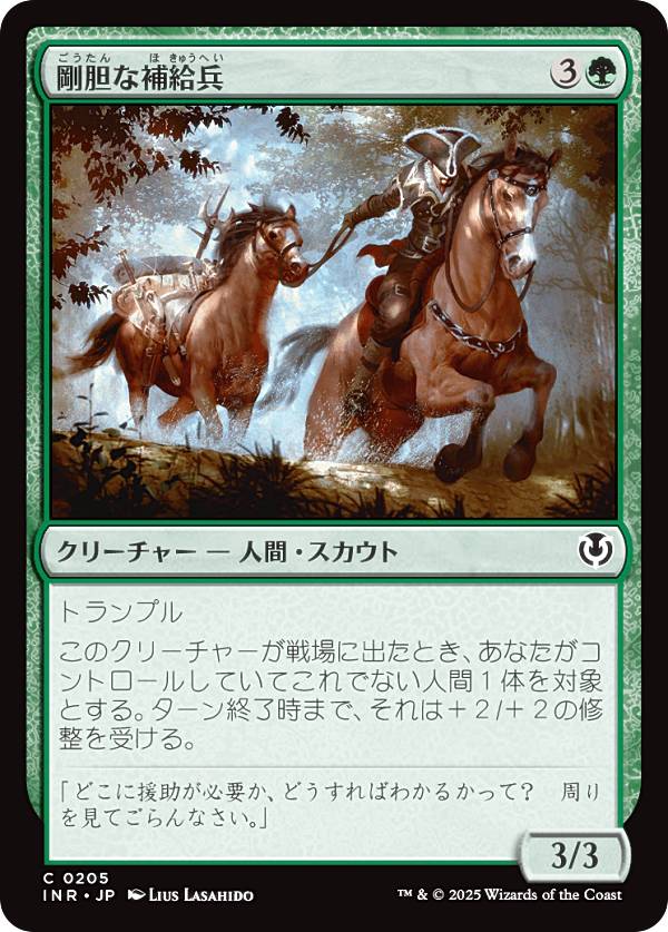 マジックザギャザリング INR JP 0205 剛胆な補給兵 (日本語版 コモン) イニストラード・リマスター (MTG)