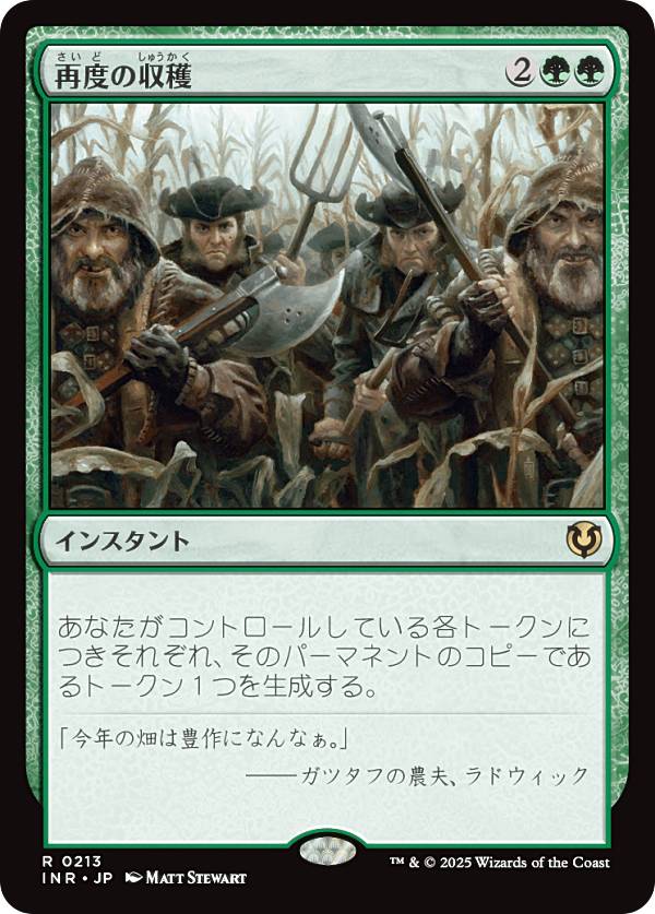 マジックザギャザリング INR JP 0213 再度の収穫 (日本語版 レア) イニストラード・リマスター (MTG)