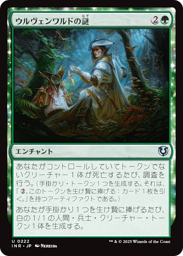 マジックザギャザリング INR JP 0222 ウルヴェンワルドの謎 (日本語版 アンコモン) イニストラード・リマスター (MTG)