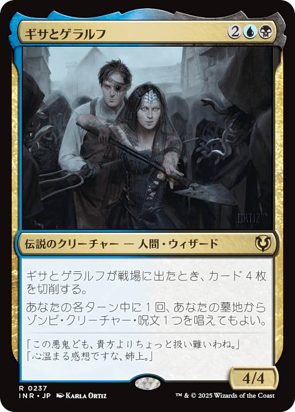 マジックザギャザリング INR JP 0237 ギサとゲラルフ (日本語版 レア) イニストラード・リマスター (MTG)