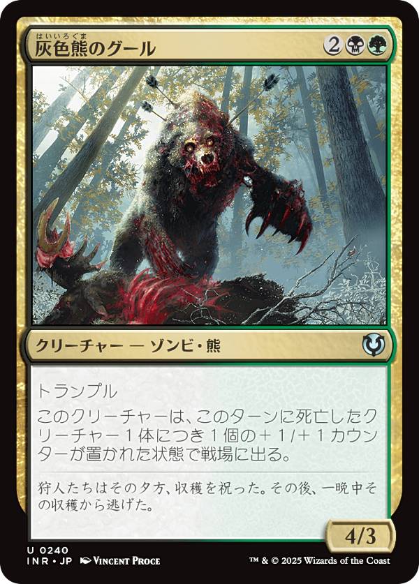 マジックザギャザリング INR JP 0240 灰色熊のグール (日本語版 アンコモン) イニストラード・リマスター (MTG)