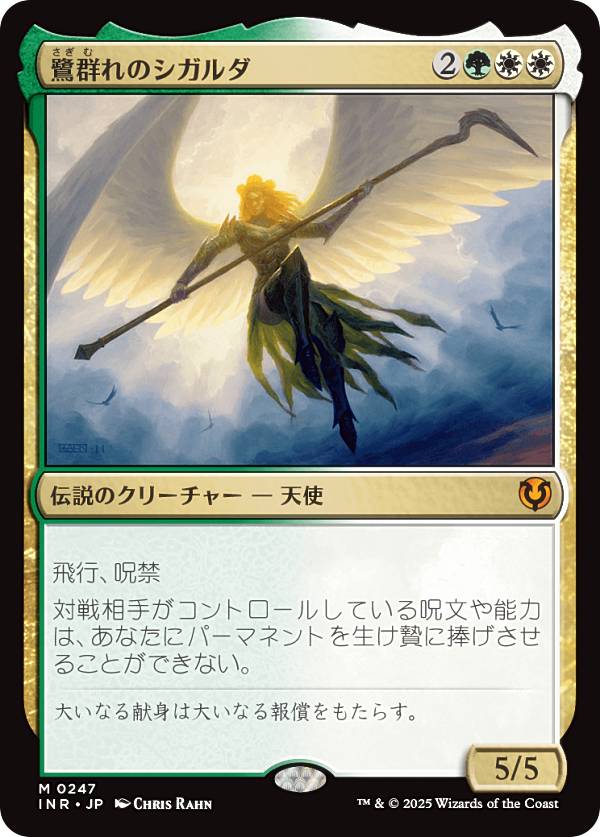 マジックザギャザリング INR JP 0247 鷺群れのシガルダ (日本語版 神話レア) イニストラード・リマスター (MTG)