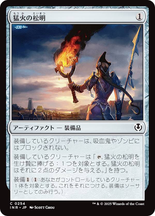 マジックザギャザリング INR JP 0254 猛火の松明 (日本語版 コモン) イニストラード・リマスター (MTG)