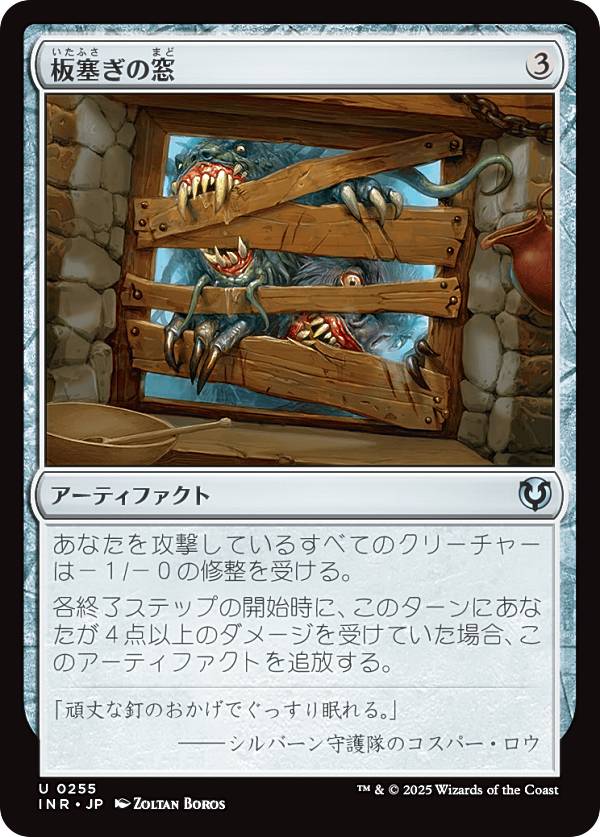 マジックザギャザリング INR JP 0255 板塞ぎの窓 (日本語版 アンコモン) イニストラード・リマスター (MTG)