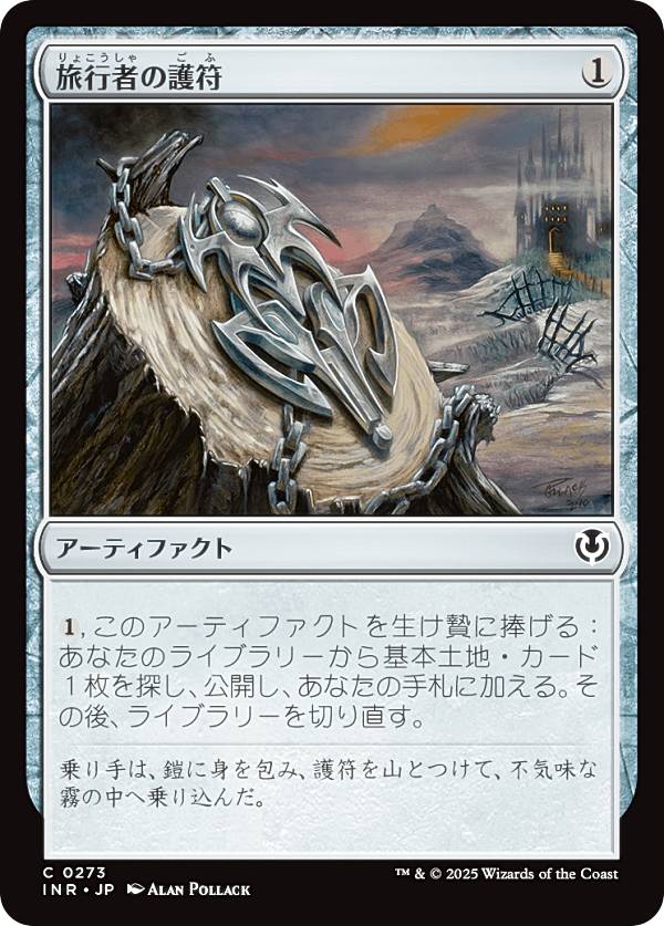 マジックザギャザリング INR JP 0273 旅行者の護符 (日本語版 コモン) イニストラード・リマスター (MTG)