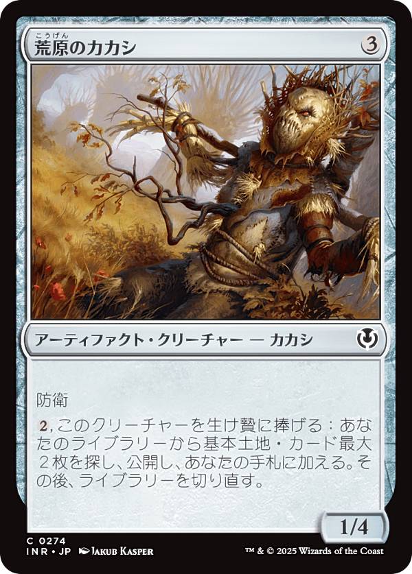 マジックザギャザリング INR JP 0274 荒原のカカシ (日本語版 コモン) イニストラード・リマスター (MTG)