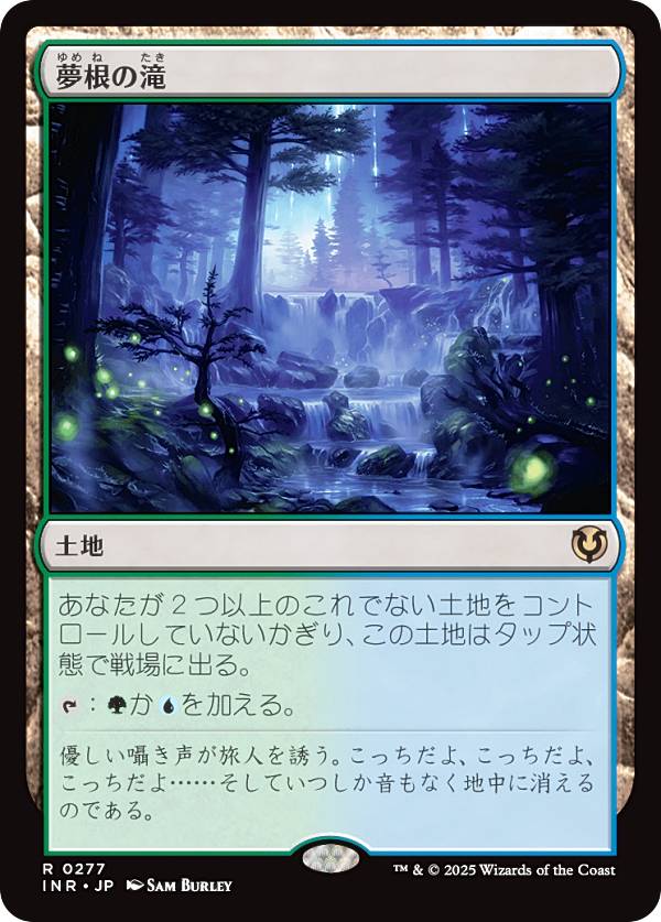 マジックザギャザリング INR JP 0277 夢根の滝 (日本語版 レア) イニストラード・リマスター (MTG)