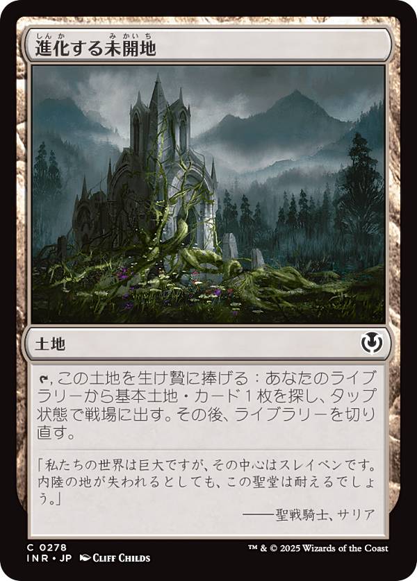 マジックザギャザリング INR JP 0278 進化する未開地 (日本語版 コモン) イニストラード・リマスター (MTG)