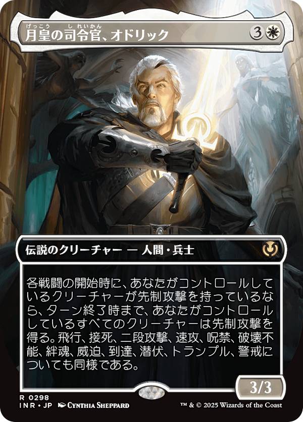【ボーダーレス版】マジックザギャザリング INR JP 0298 月皇の司令官、オドリック (日本語版 レア) イニストラード・リマスター (MTG)