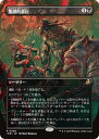 【ボーダーレス版】マジックザギャザリング INR JP 0308 集団的蛮行 (日本語版 レア) イニストラード・リマスター (MTG)(3)
