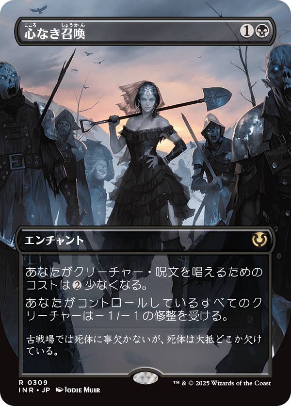 【ボーダーレス版】マジックザギャザリング INR JP 0309 心なき召喚 (日本語版 レア) イニストラード・リマスター (MTG)