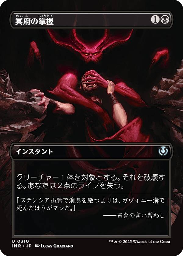 【ボーダーレス版】マジックザギャザリング INR JP 0310 冥府の掌握 (日本語版 アンコモン) イニストラード・リマスター (MTG)