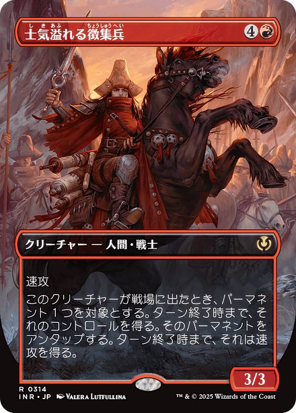 【ボーダーレス版】マジックザギャザリング INR JP 0314 士気溢れる徴集兵 (日本語版 レア) イニストラード・リマスター (MTG)