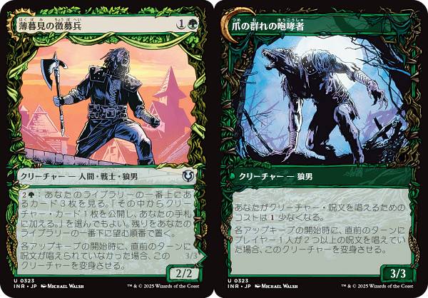 【ショーケース版】マジックザギャザリング INR JP 0323 薄暮見の徴募兵 / 爪の群れの咆哮者 (日本語版 アンコモン) イニストラード・リマスター (MTG)