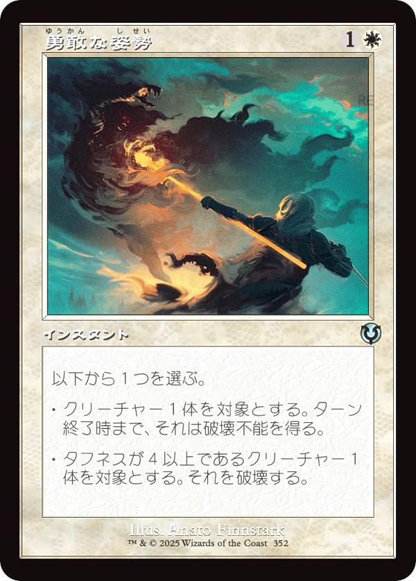 【旧枠版】マジックザギャザリング INR JP 0352 勇敢な姿勢 (日本語版 アンコモン) イニストラード・リマスター (MTG)