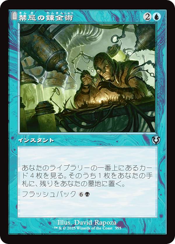 【旧枠版】マジックザギャザリング INR JP 0355 禁忌の錬金術 (日本語版 アンコモン) イニストラード リマスター (MTG)