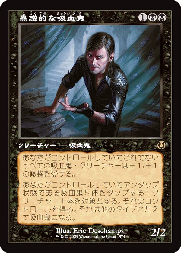 【旧枠版】マジックザギャザリング INR JP 0374 蠱惑的な吸血鬼 (日本語版 レア) イニストラード・リマスター (MTG)