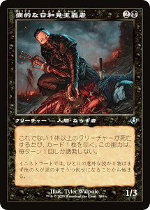 【旧枠版】マジックザギャザリング INR JP 0388 病的な日和見主義者 (日本語版 アンコモン) イニストラード・リマスター (MTG)