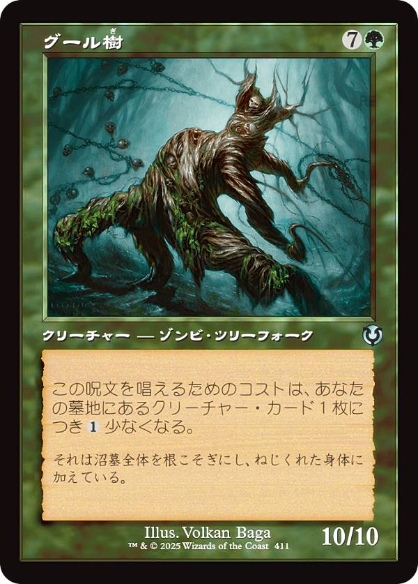 【旧枠版】マジックザギャザリング INR JP 0411 グール樹 (日本語版 アンコモン) イニストラード・リマスター (MTG)