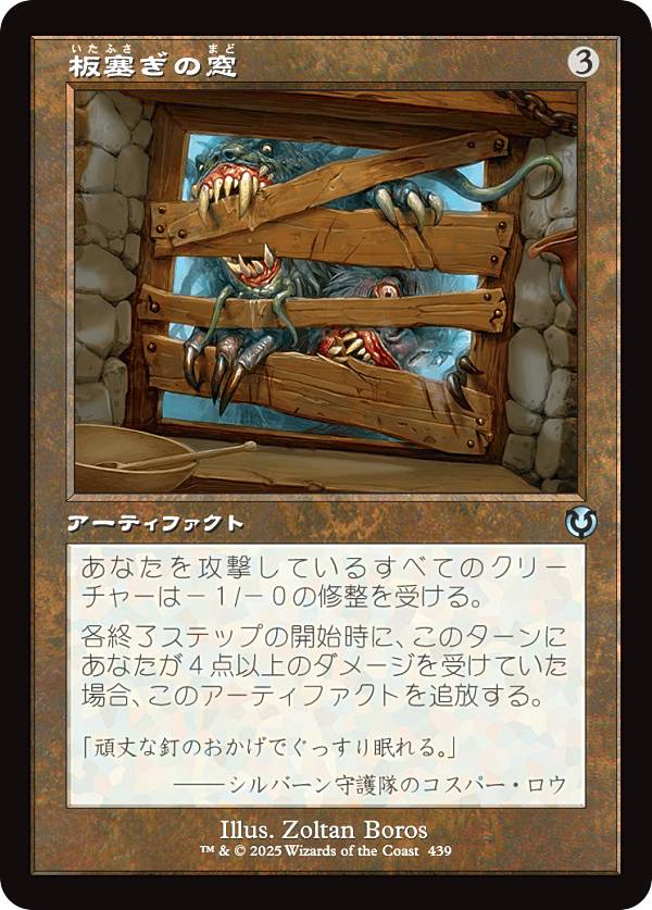 【旧枠版】マジックザギャザリング INR JP 0439 板塞ぎの窓 (日本語版 アンコモン) イニストラード・リマスター (MTG)