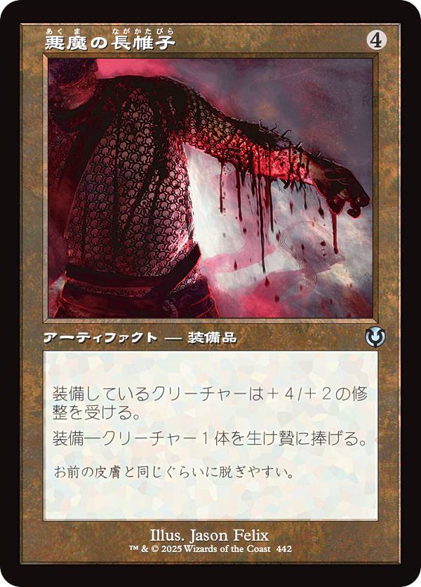 【旧枠版】マジックザギャザリング INR JP 0442 悪魔の長帷子 (日本語版 アンコモン) イニストラード・リマスター (MTG)