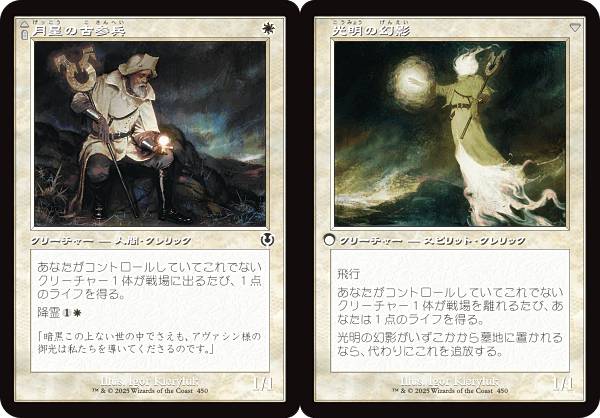 【旧枠版】マジックザギャザリング INR JP 0450 月皇の古参兵 / 光明の幻影 (日本語版 コモン) イニストラード・リマスター (MTG)