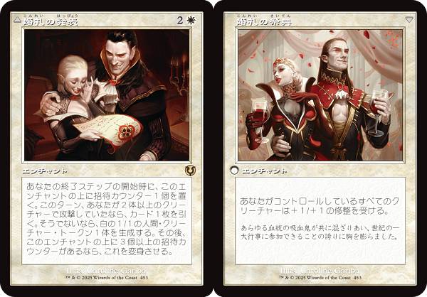 【旧枠版】マジックザギャザリング INR JP 0453 婚礼の発表 / 婚礼の祭典 (日本語版 レア) イニストラード・リマスター (MTG)