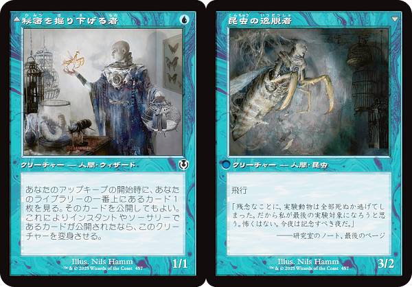 【旧枠版】マジックザギャザリング INR JP 0457 秘密を掘り下げる者 / 昆虫の逸脱者 (日本語版 コモン) イニストラード・リマスター (MTG)