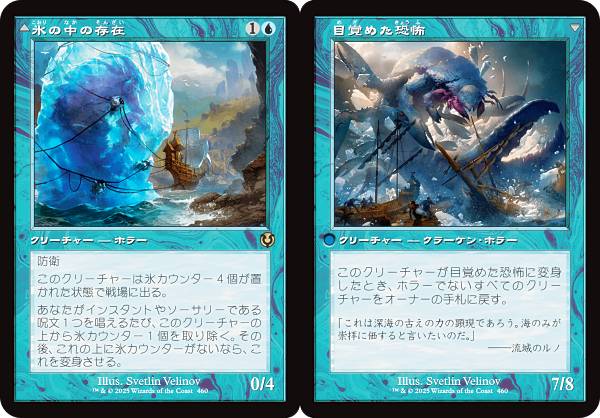 【旧枠版】マジックザギャザリング INR JP 0460 氷の中の存在 / 目覚めた恐怖 (日本語版 レア) イニストラード・リマスター (MTG)