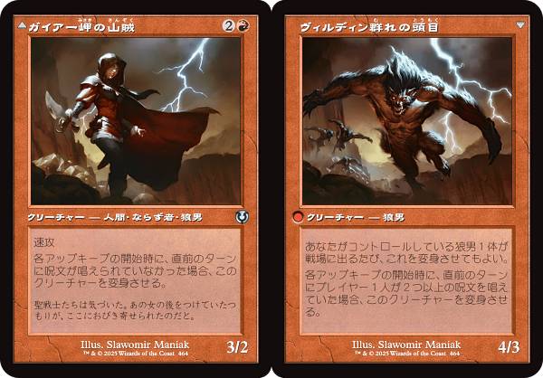 【旧枠版】マジックザギャザリング INR JP 0464 ガイアー岬の山賊 / ヴィルディン群れの頭目 (日本語版 アンコモン) イニストラード・リマスター (MTG)