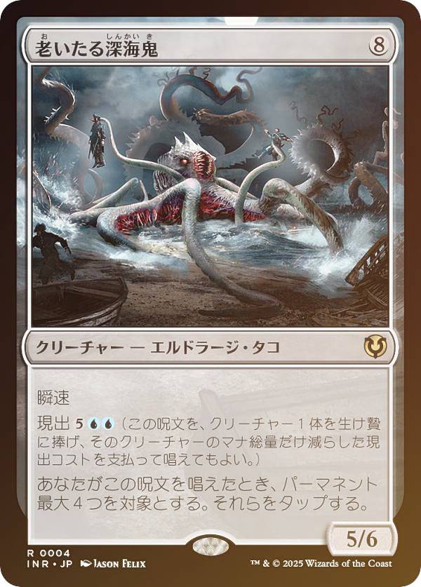 【FOIL】マジックザギャザリング INR JP 0004 老いたる深海鬼 (日本語版 レア) イニストラード・リマスター (MTG)