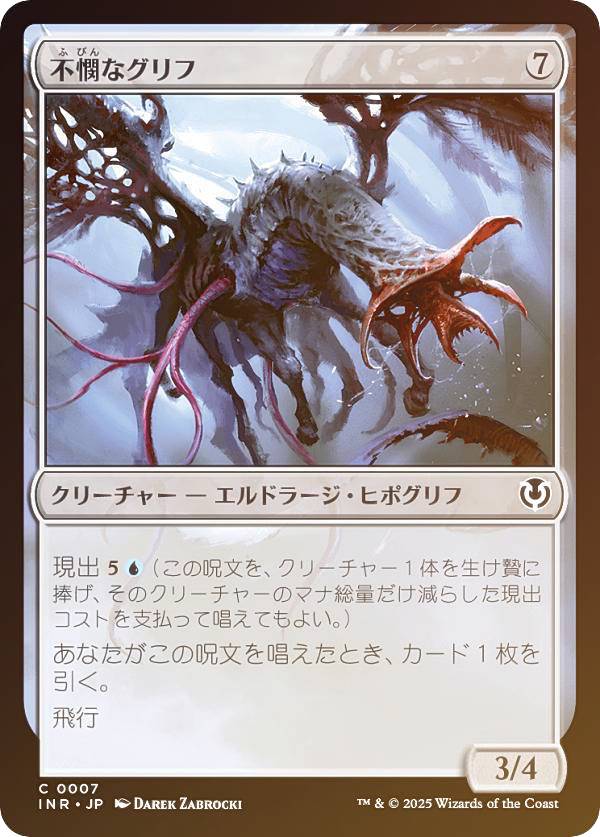 【FOIL】マジックザギャザリング INR JP 0007 不憫なグリフ (日本語版 コモン) イニストラード・リマスター (MTG)