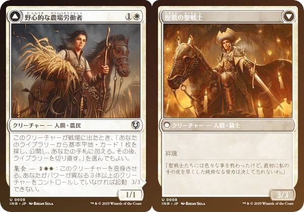 【FOIL】マジックザギャザリング INR JP 0008 野心的な農場労働者 / 歴戦の聖戦士 (日本語版 アンコモン) イニストラード・リマスター (MTG)