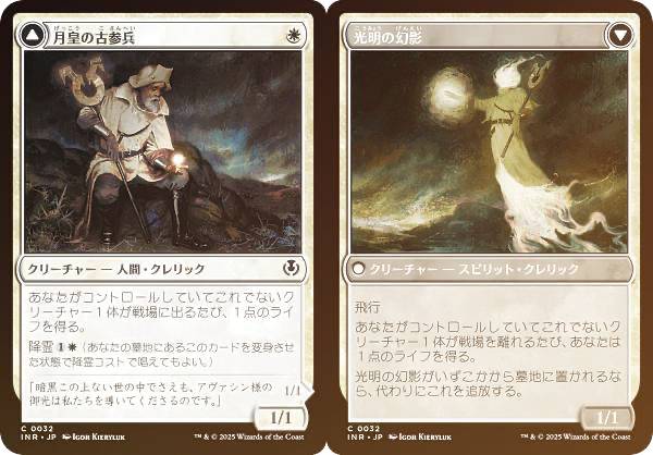 【FOIL】マジックザギャザリング INR JP 0032 月皇の古参兵 / 光明の幻影 (日本語版 コモン) イニストラード・リマスター (MTG)