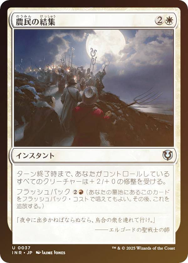 【FOIL】マジックザギャザリング INR JP 0037 農民の結集 (日本語版 アンコモン) イニストラード・リマスター (MTG)