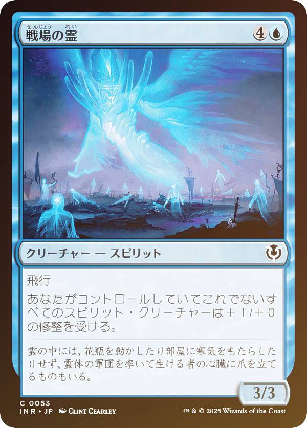 【FOIL】マジックザギャザリング INR JP 0053 戦場の霊 (日本語版 コモン) イニストラード・リマスター (MTG)
