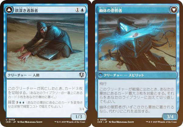 【FOIL】マジックザギャザリング INR JP 0058 欲深き逃散者 / 幽体の懲罰者 (日本語版 アンコモン) イニストラード・リマスター (MTG)