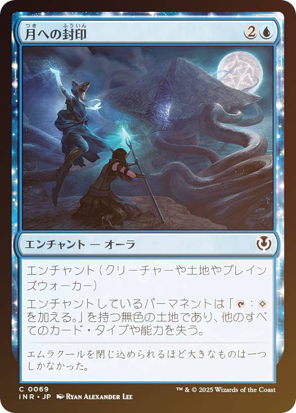 【FOIL】マジックザギャザリング INR JP 0069 月への封印 (日本語版 コモン) イニストラード・リマスター (MTG)
