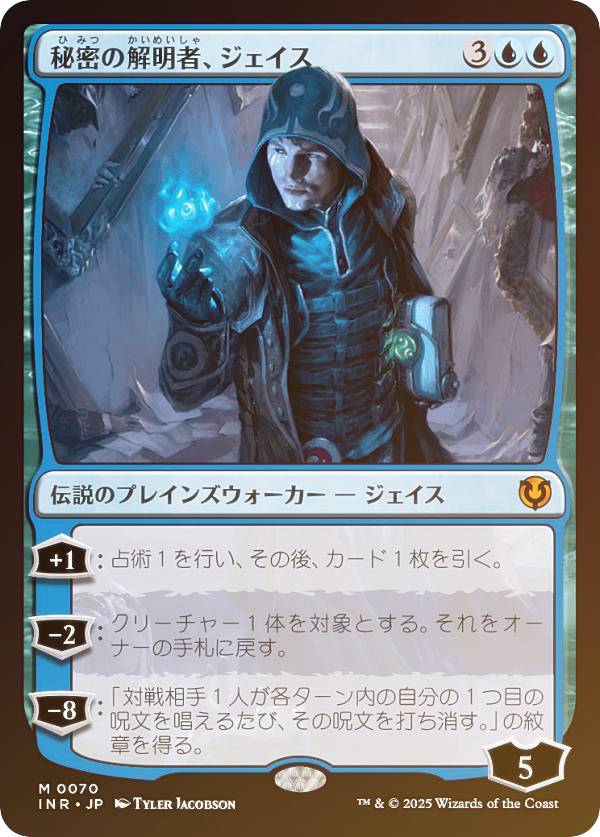 【FOIL】マジックザギャザリング INR JP 0070 秘密の解明者、ジェイス (日本語版 神話レア) イニストラード・リマスター (MTG)