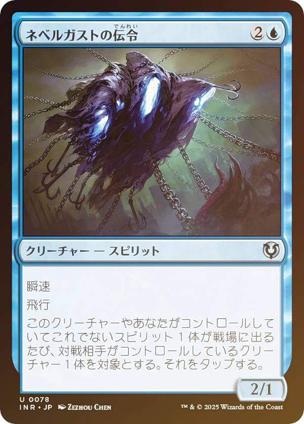 【FOIL】マジックザギャザリング INR JP 0078 ネベルガストの伝令 (日本語版 アンコモン) イニストラード・リマスター (MTG)