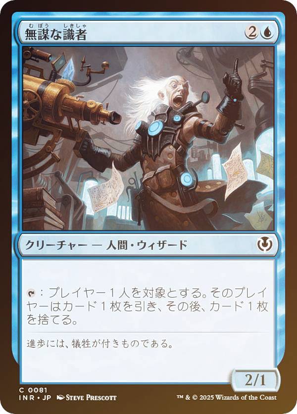 【FOIL】マジックザギャザリング INR JP 0081 無謀な識者 (日本語版 コモン) イニストラード・リマスター (MTG)