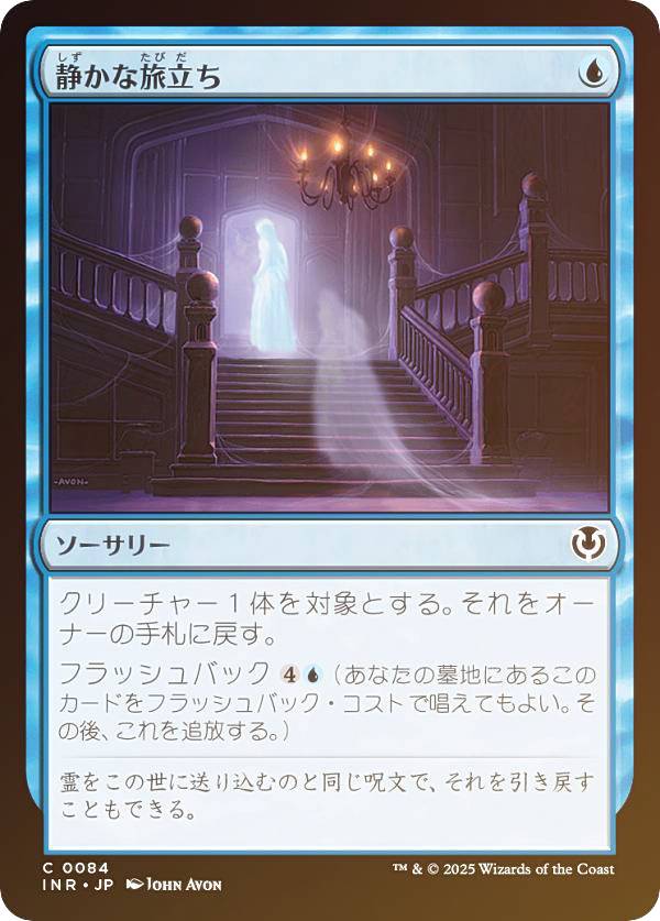 【FOIL】マジックザギャザリング INR JP 0084 静かな旅立ち (日本語版 コモン) イニストラード・リマスター (MTG)