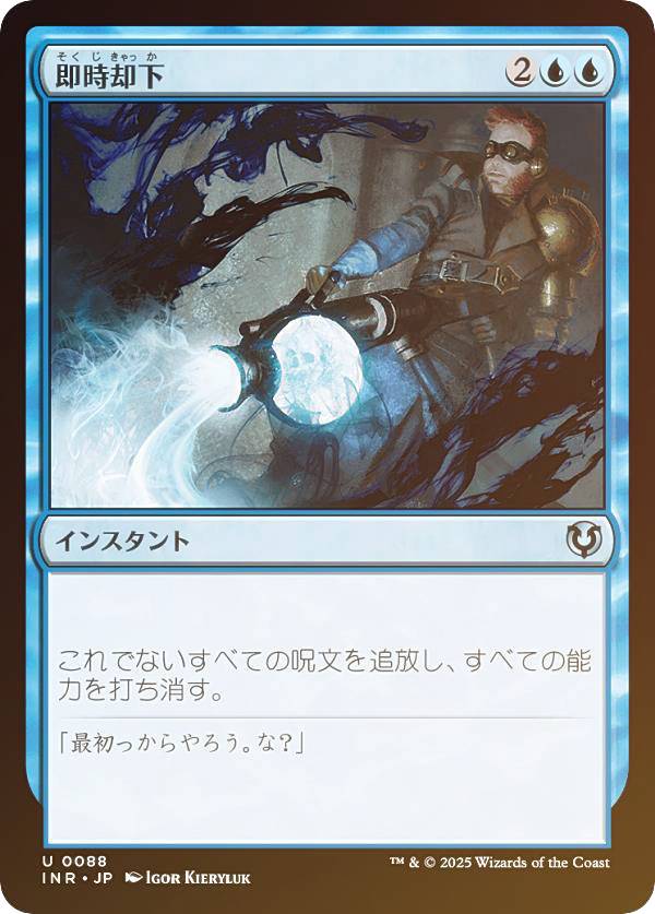 【FOIL】マジックザギャザリング INR JP 0088 即時却下 (日本語版 アンコモン) イニストラード・リマスター (MTG)