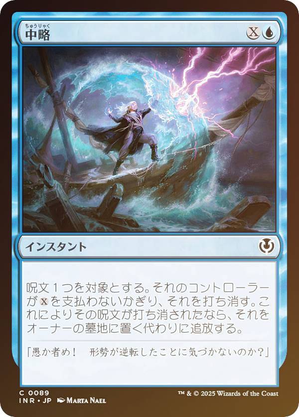 【FOIL】マジックザギャザリング INR JP 0089 中略 (日本語版 コモン) イニストラード・リマスター (MTG)